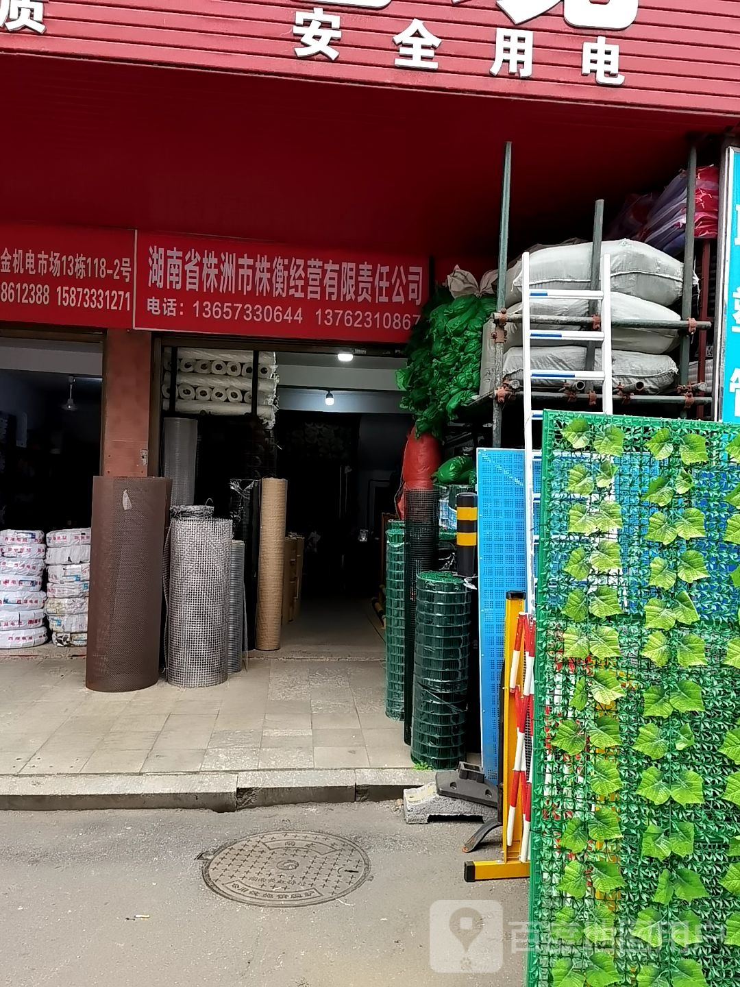 湖南省株洲市株衡经营有限责任公司