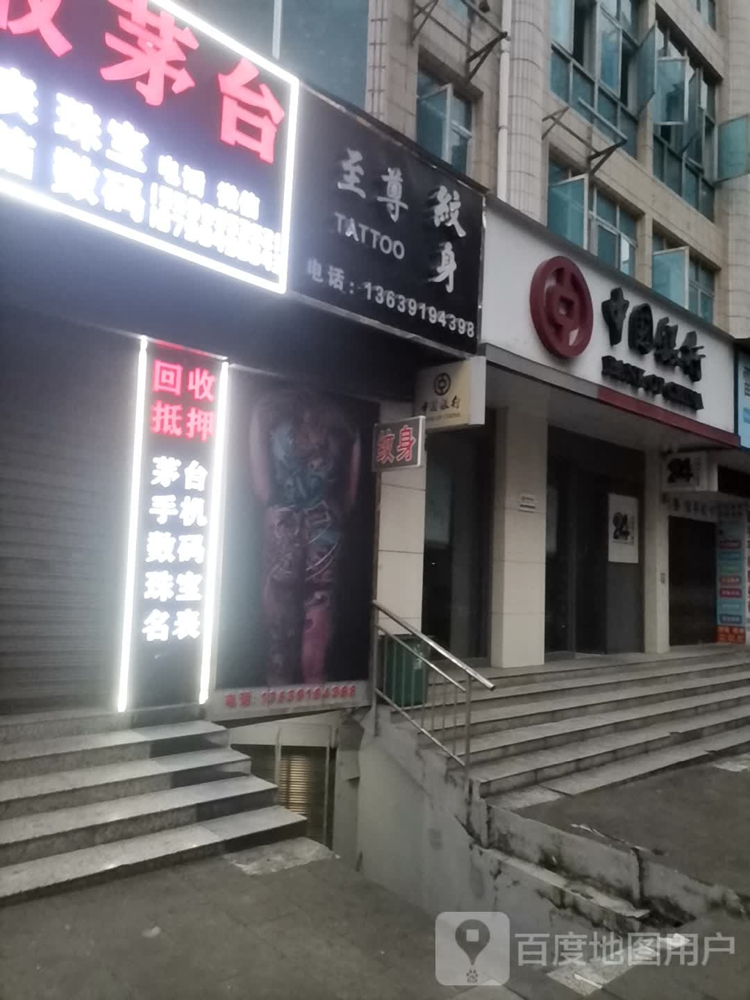 之尊纹身(水西北路店)