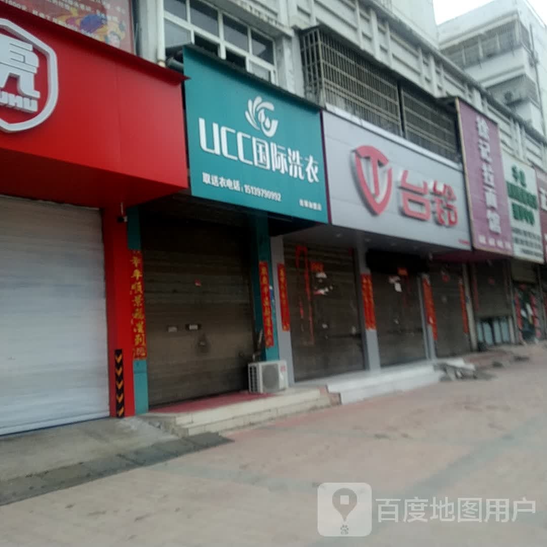 潢川县台铃电动车(春申路店)