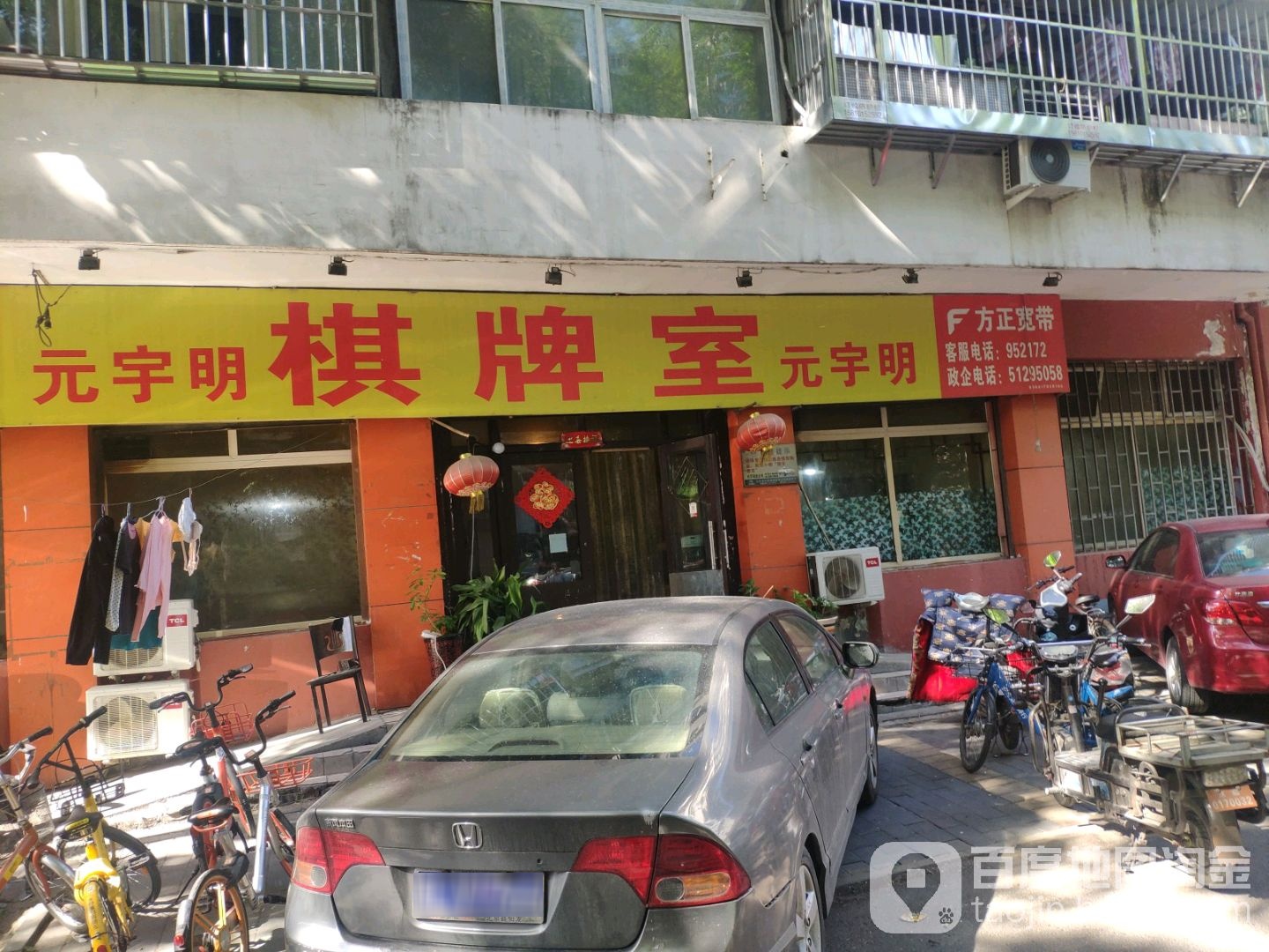 袁玉明棋牌室