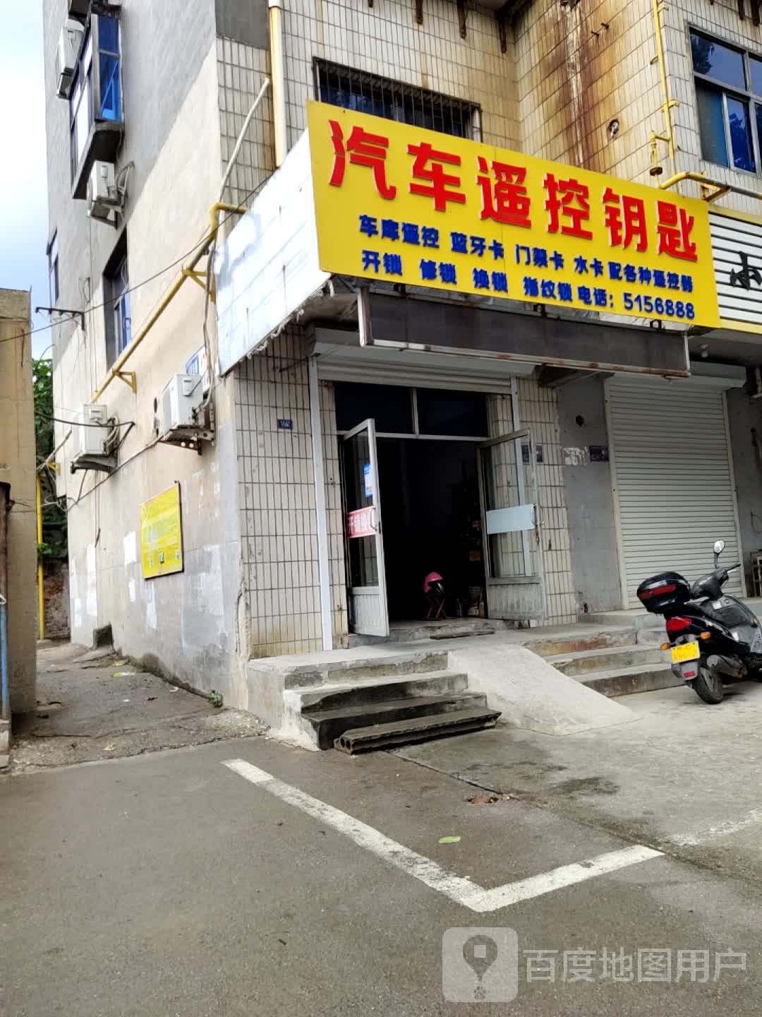 汽车遥控钥匙