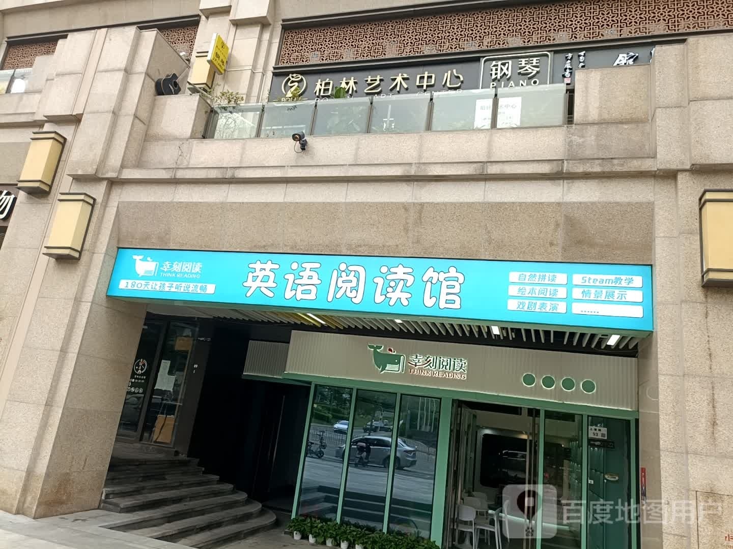 幸刻阅读(龙华星河校区)
