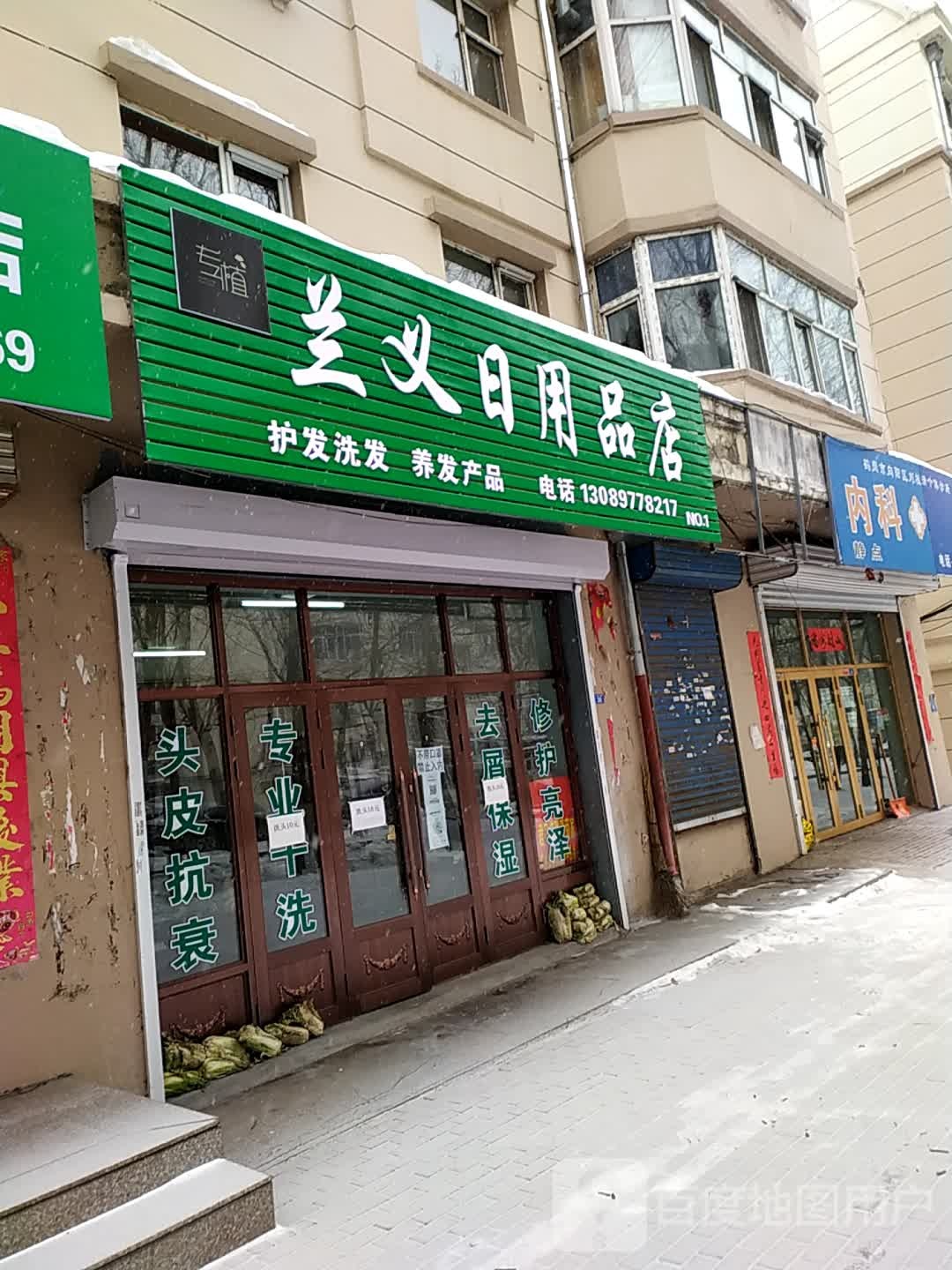 鹤岗市向阳区刘桂清个体诊所