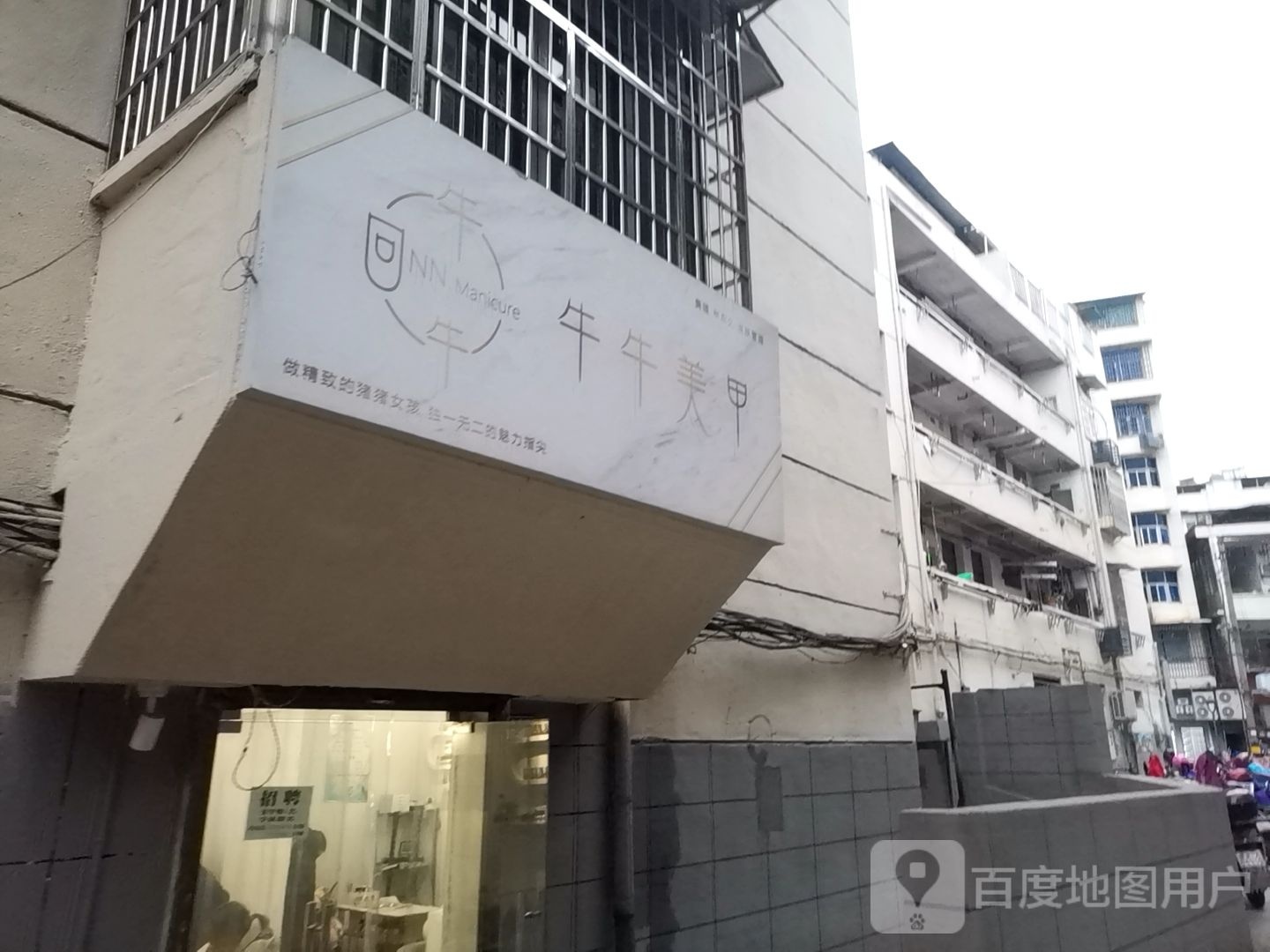 牛妞美甲