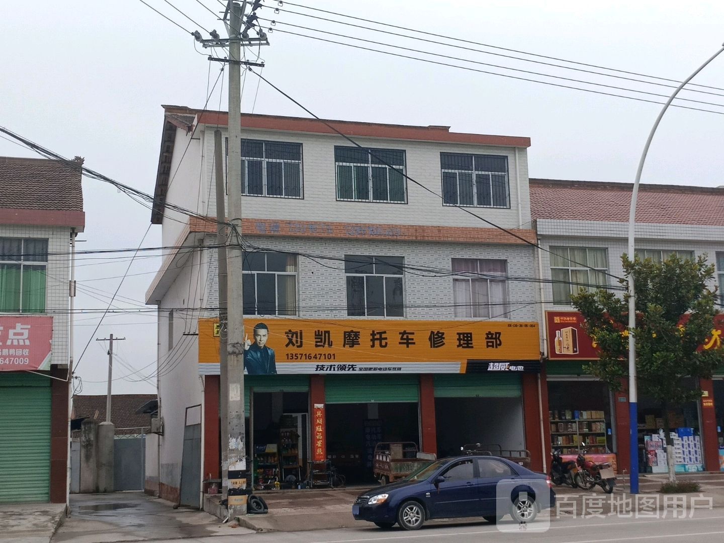 刘凯摩托车修理