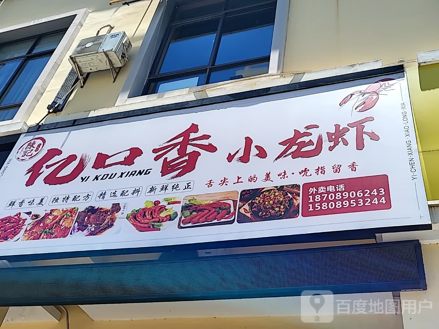 陈记亿口香小龙虾(儋州夏日国际商业广场店)