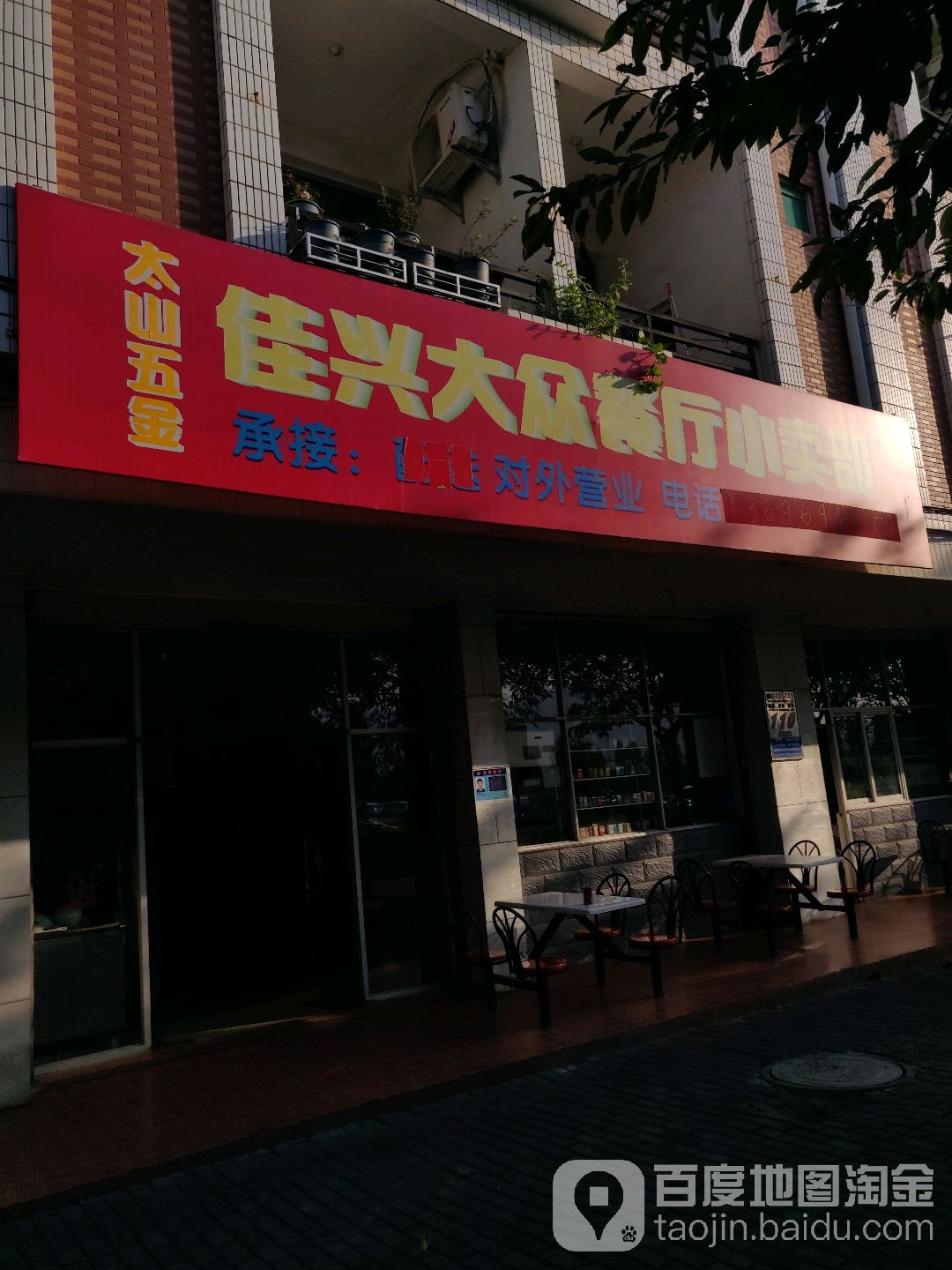 太山五金