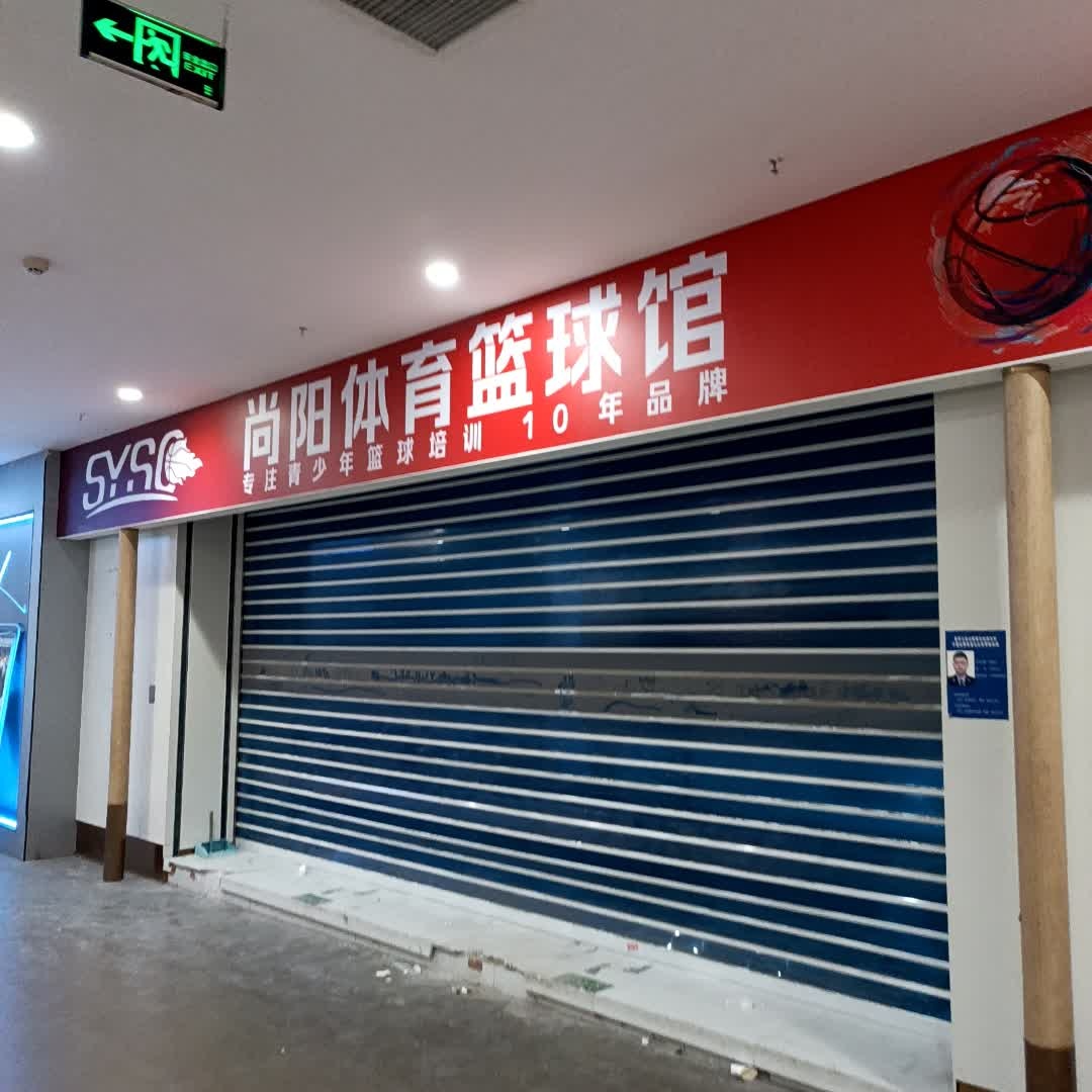 尚阳体育篮球馆(新城市广场店)