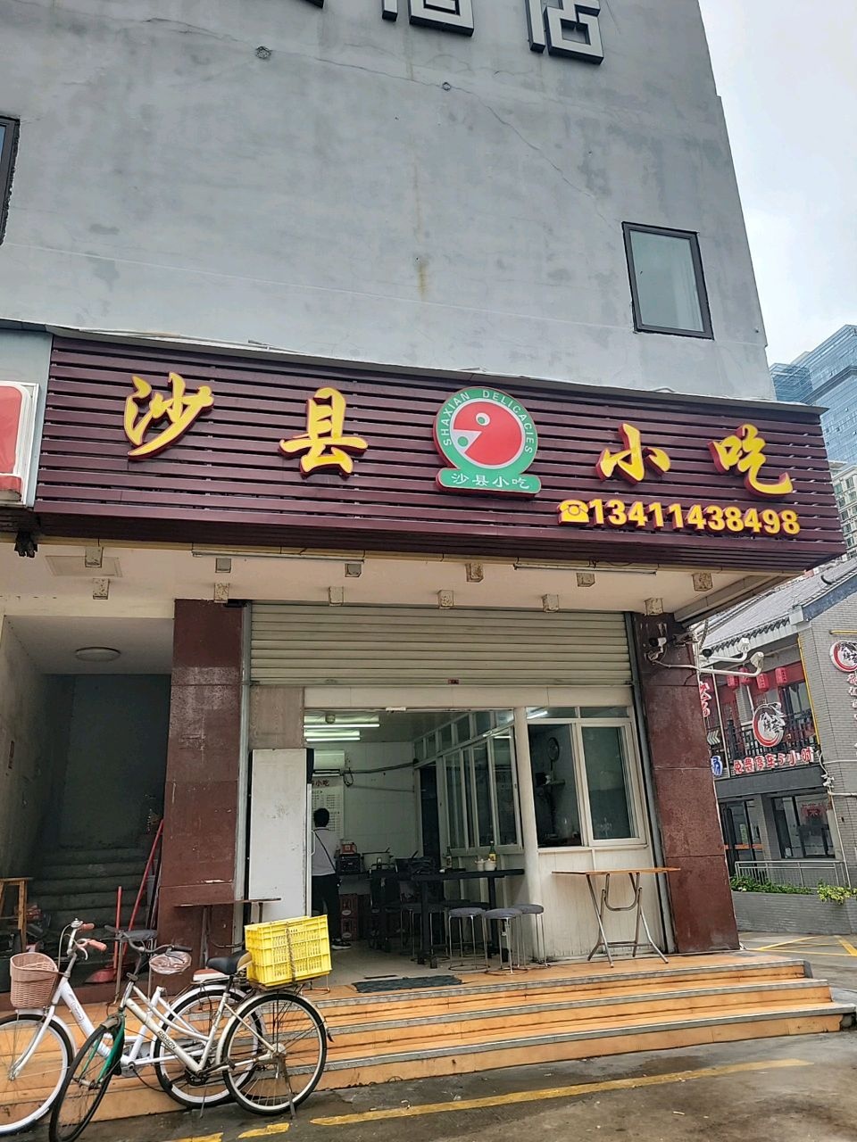 沙县小吃(龙城花园店)