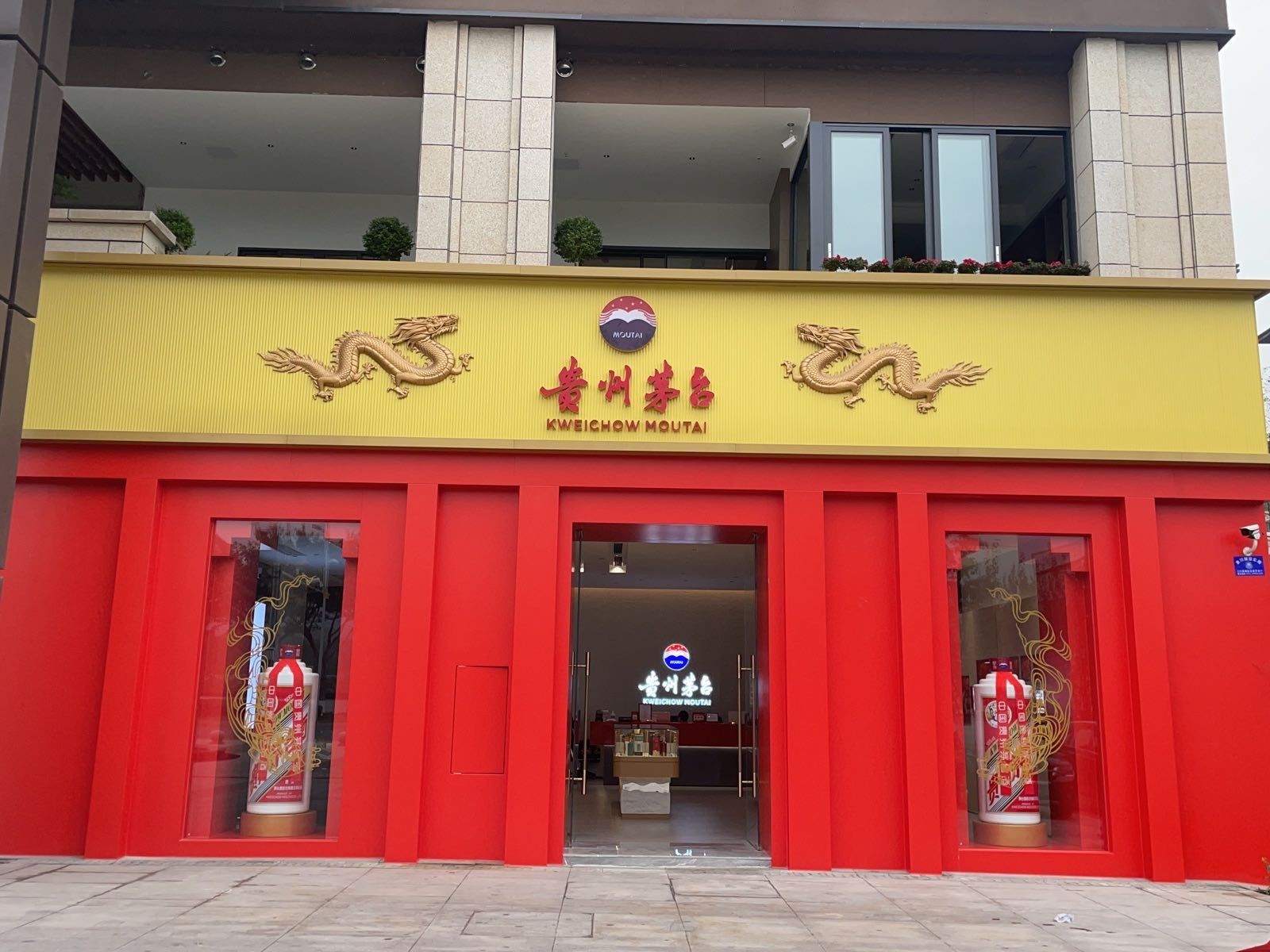贵州茅台专卖店(重庆市文昌路店)