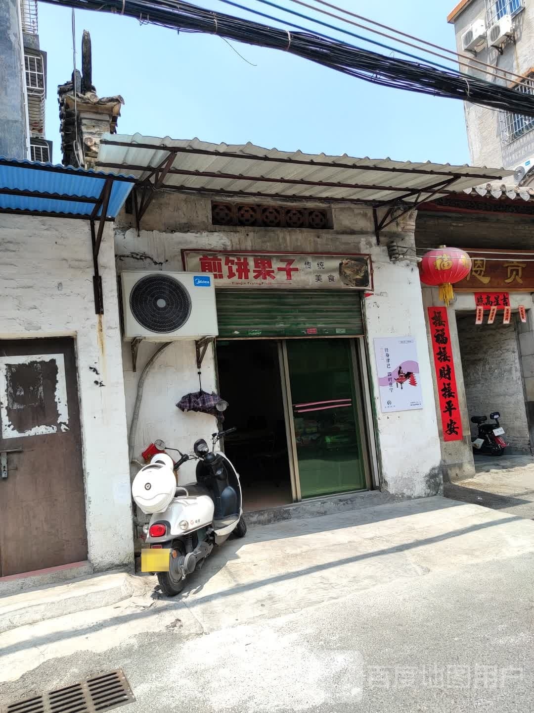 煎饼果子城西店