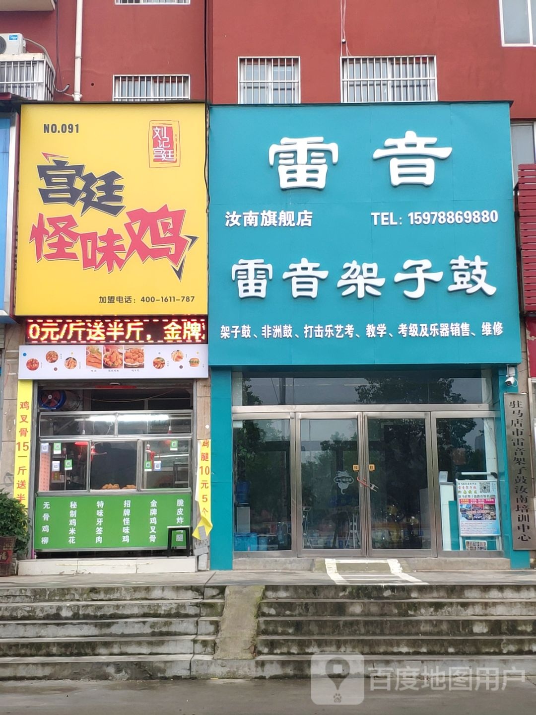 雷音架子鼓汝南路旗店