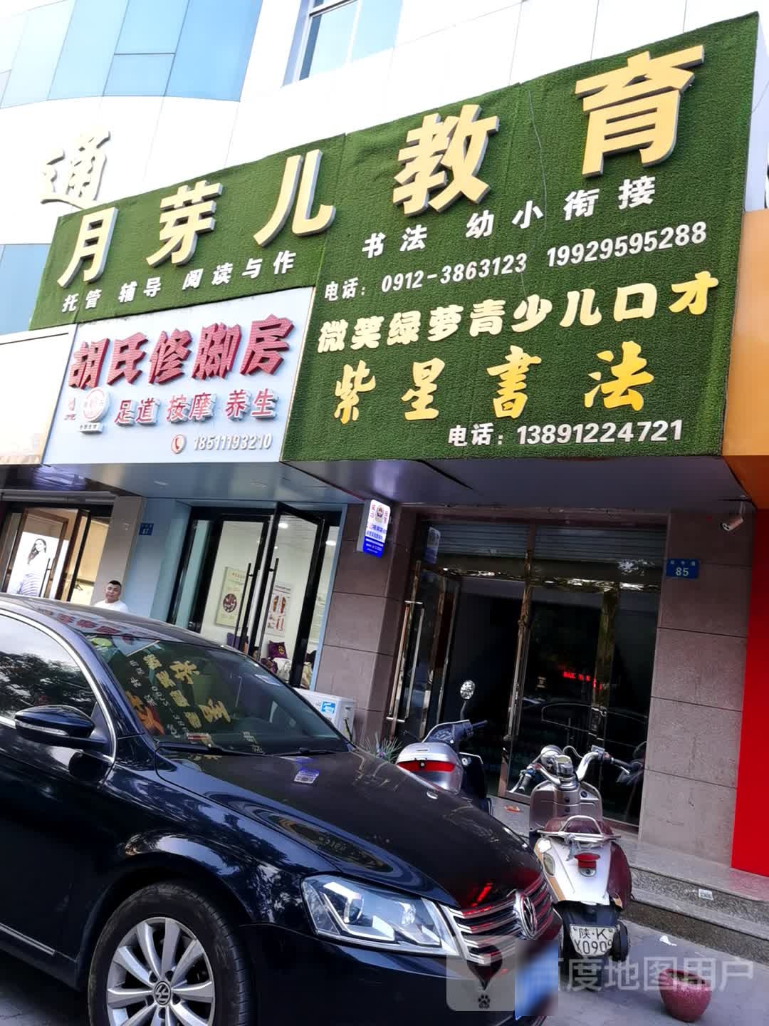 月芽儿艺术(航宇路店)
