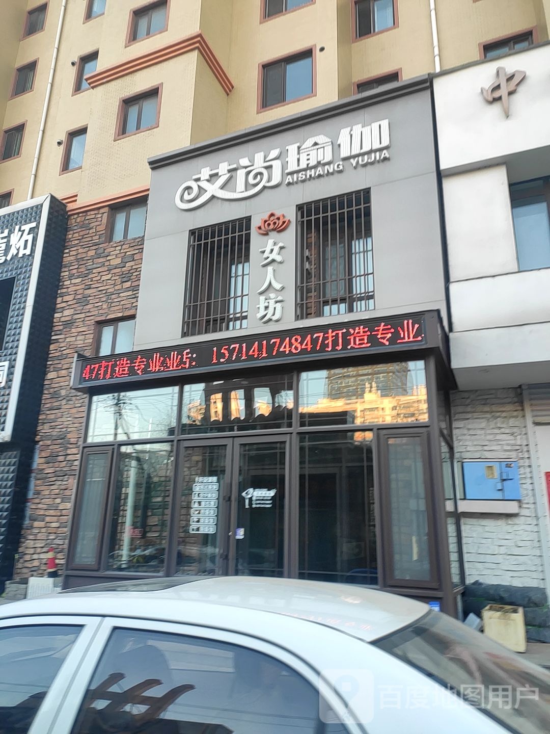 艾尚瑜伽(哈大南路店)