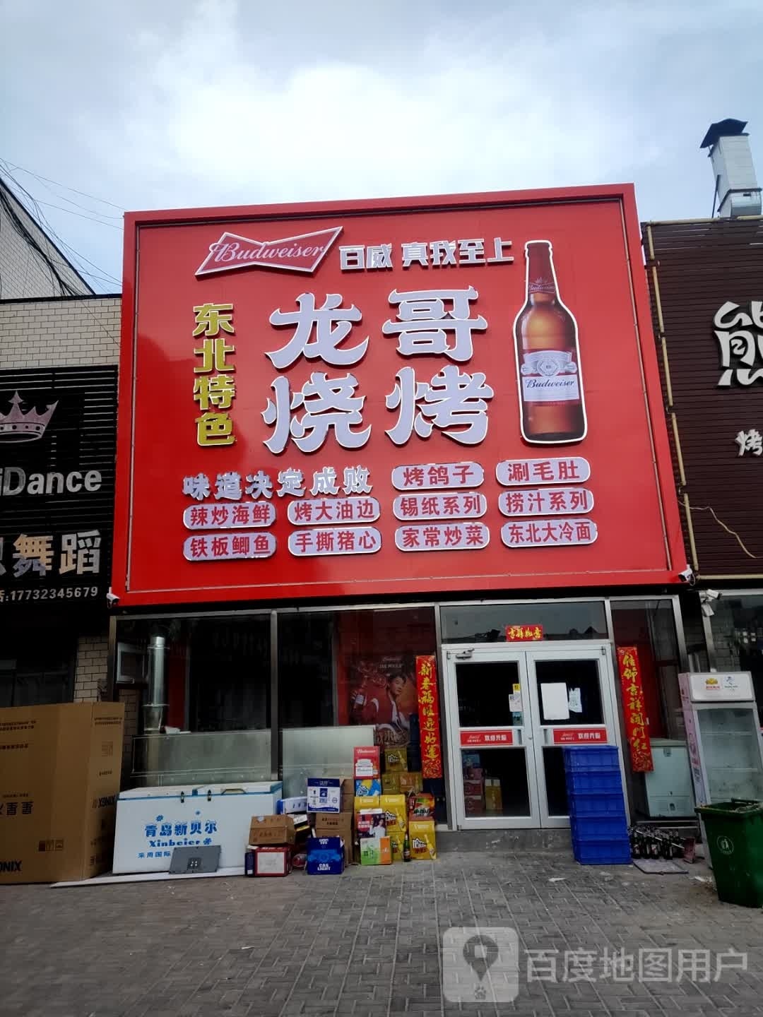东北家长菜