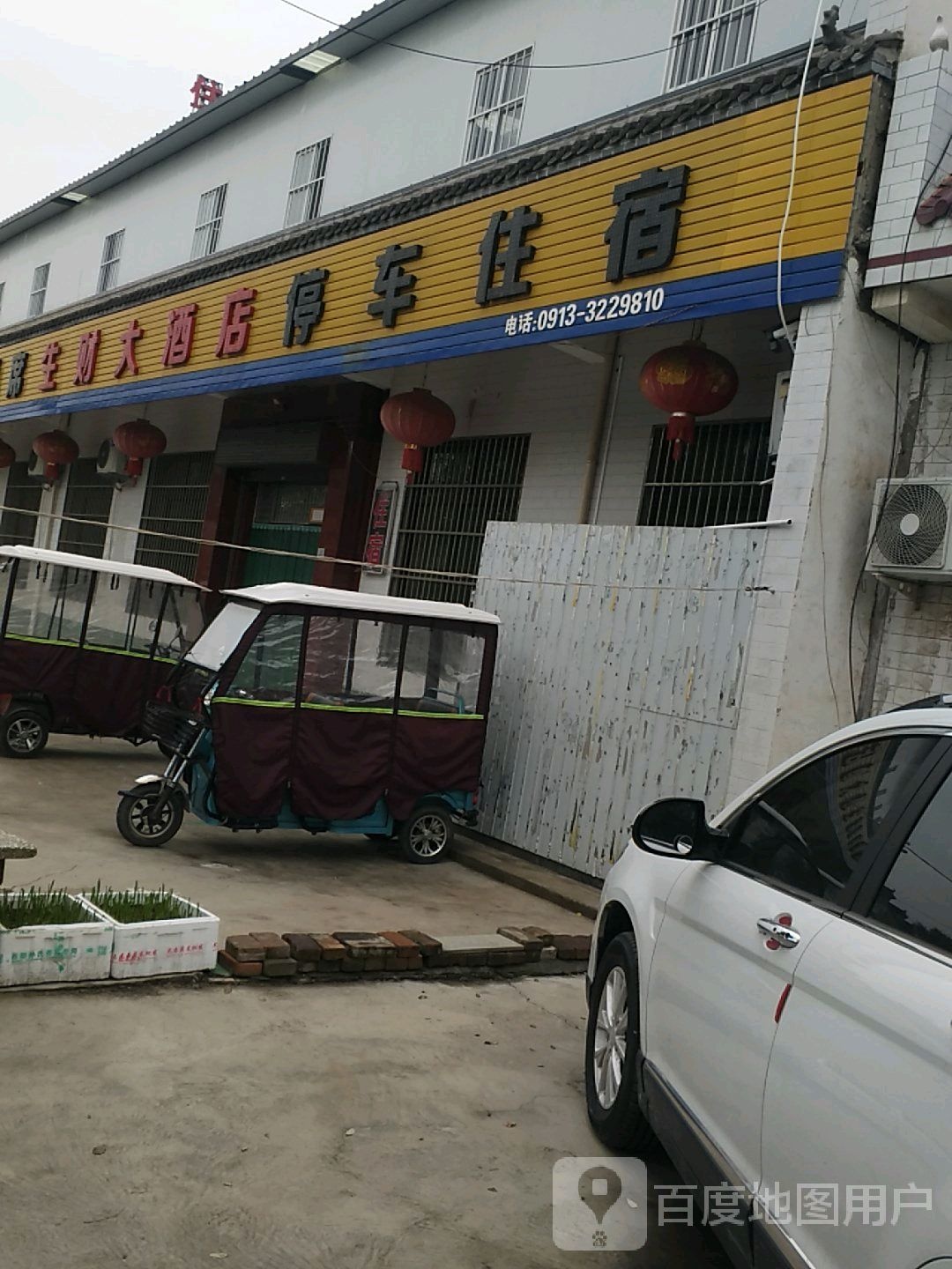 生财大酒店