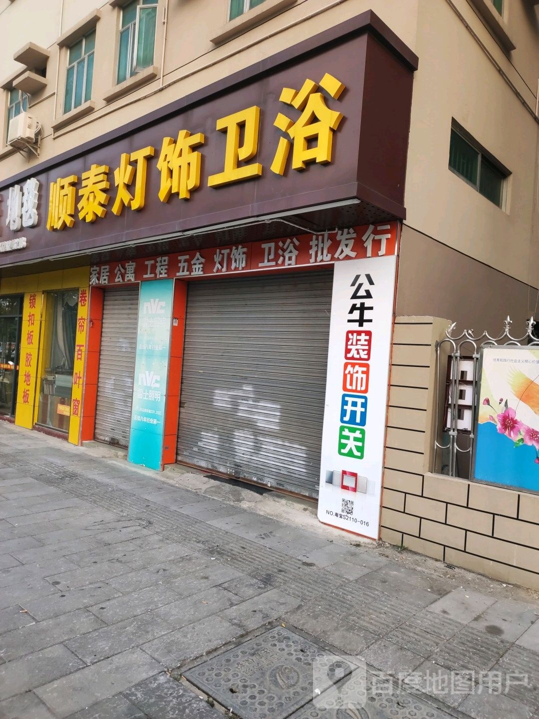 顺泰灯饰卫浴(塘尾十五区店)