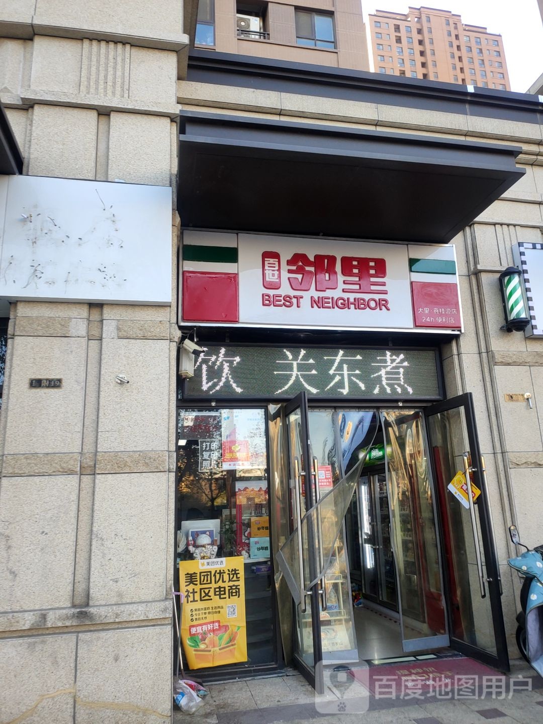 百世邻里(大里鑫桂源店)