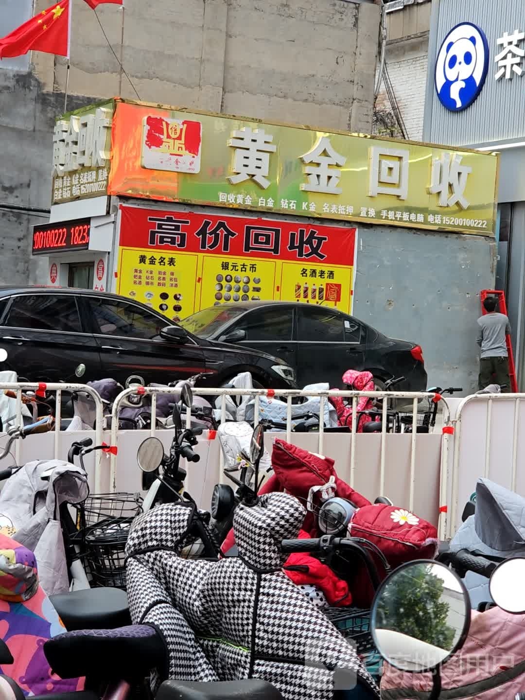 黄金回收(水城广场店)