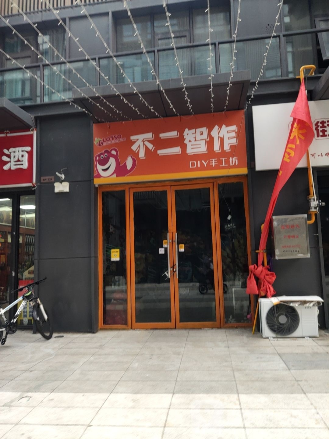 荥阳市不二智作DIY手工坊(中森玖巷店)