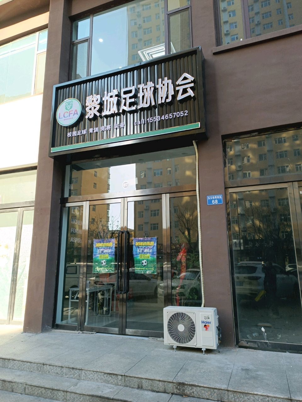 黎城足球协会