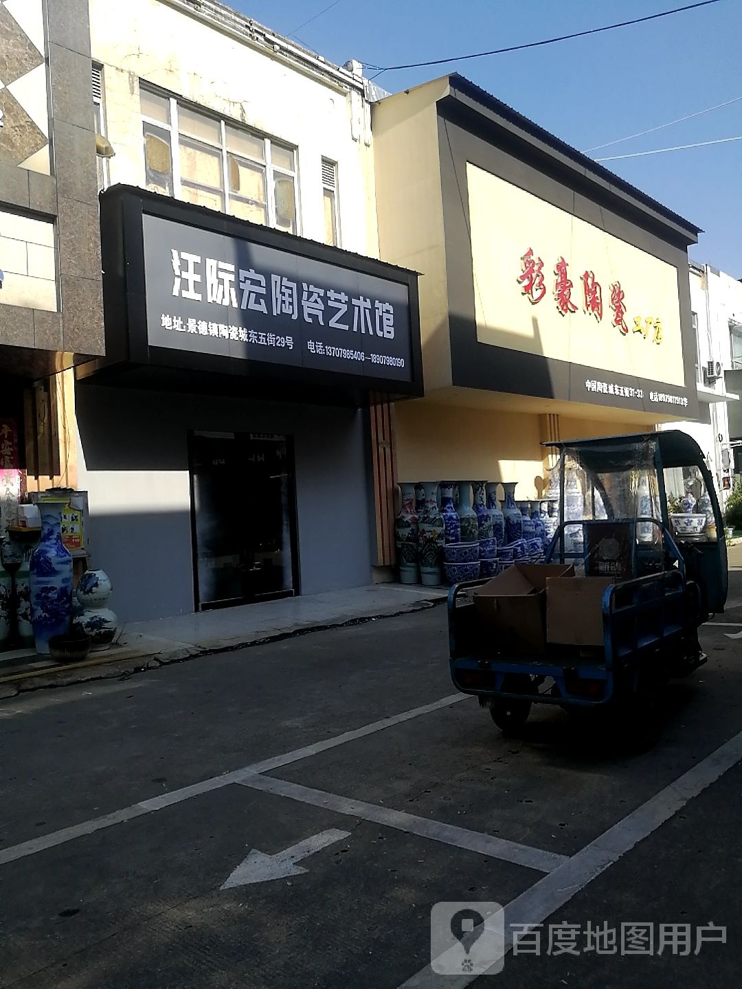 彩豪陶瓷工厂店