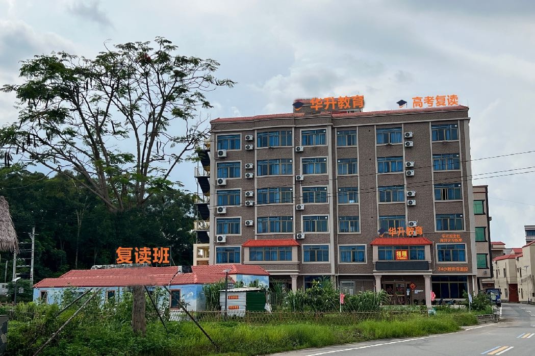 华升教育高考复读