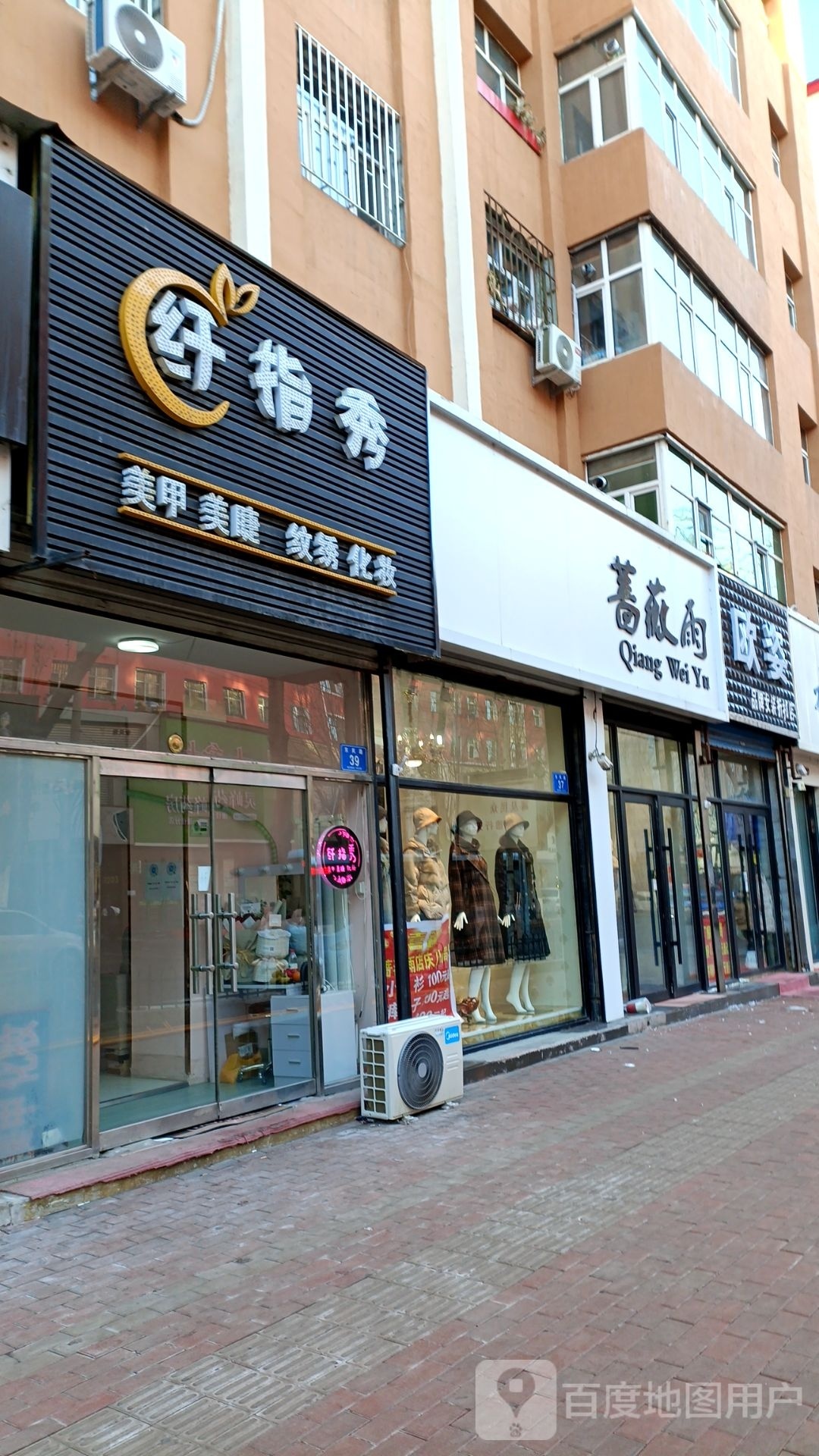 纤指秀美荣美甲化妆店(东风路店)