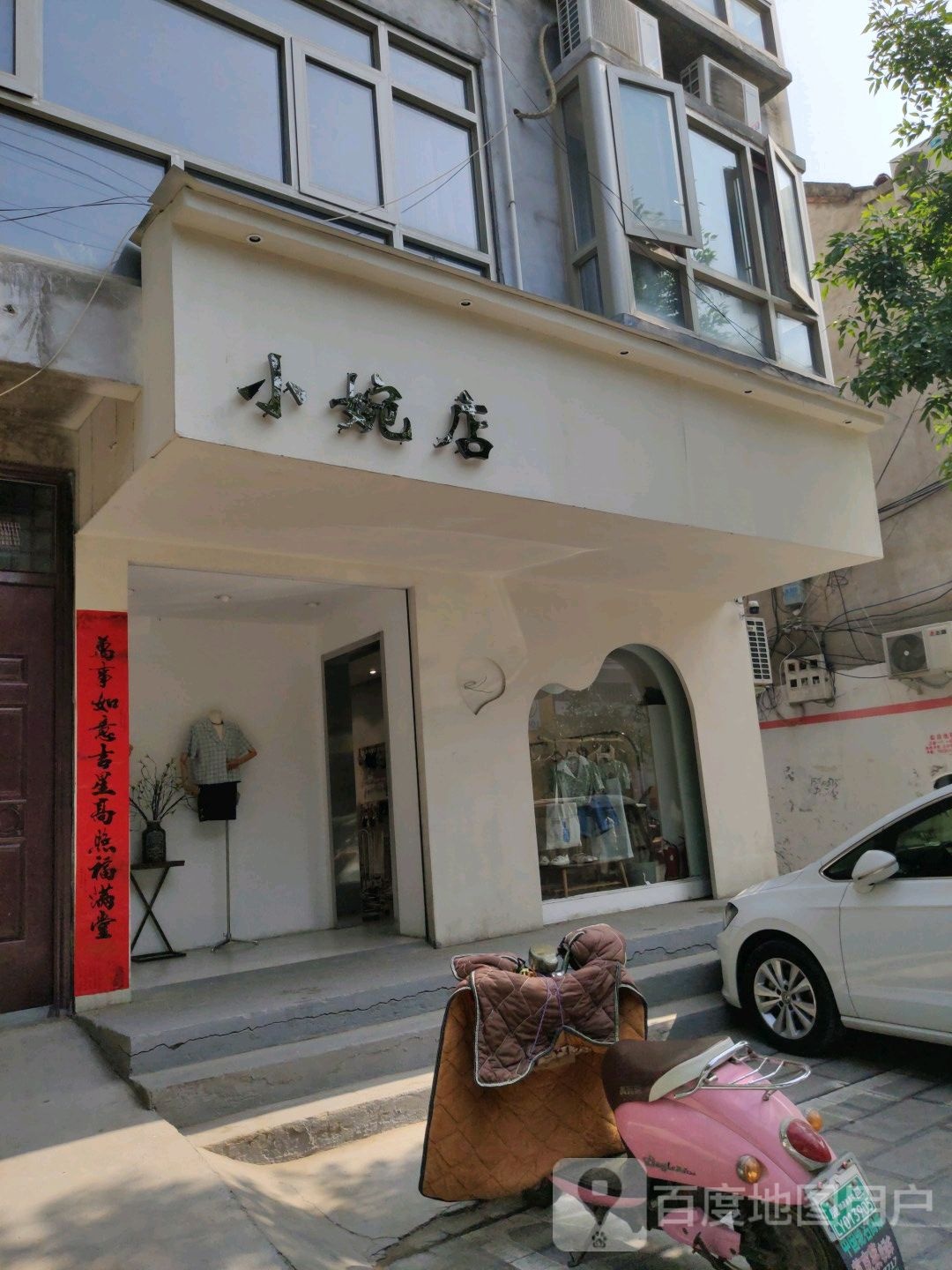 鹿邑县小婉店