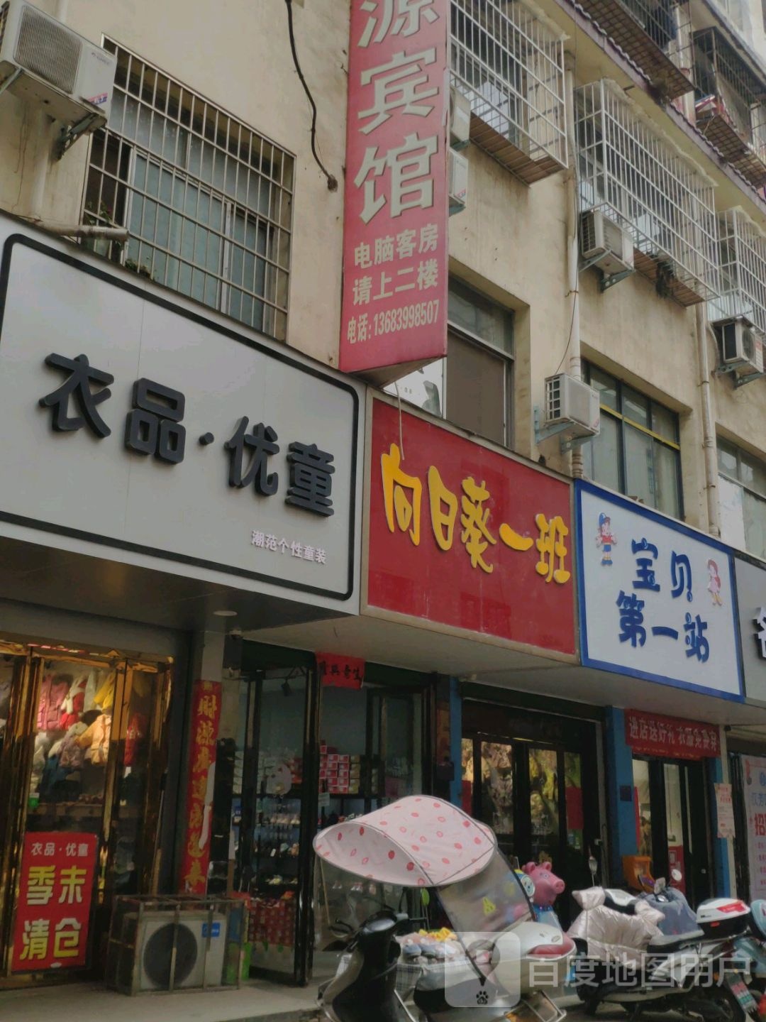 淅川县宝贝第一站(红旗路店)