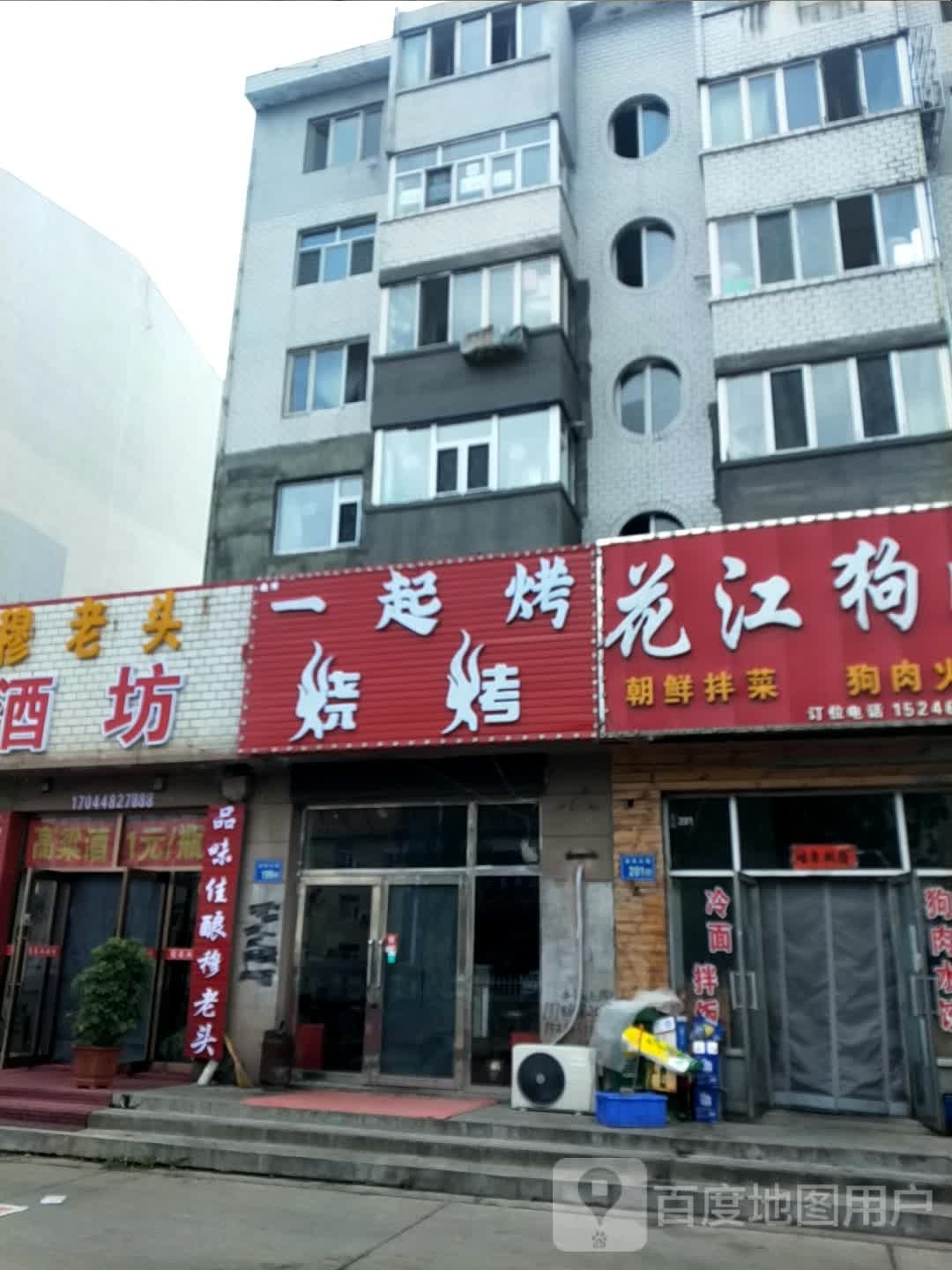 奇思妙烤(龙凤大街店)