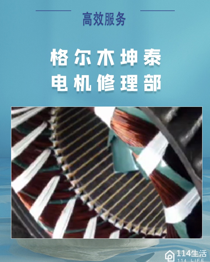 坤泰电机修理