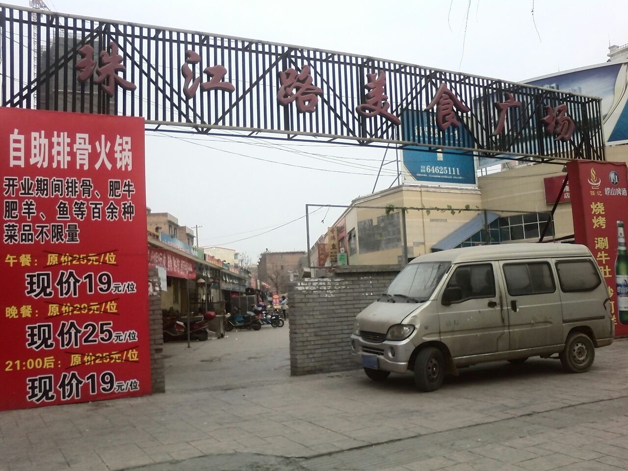 珠江路美食广场