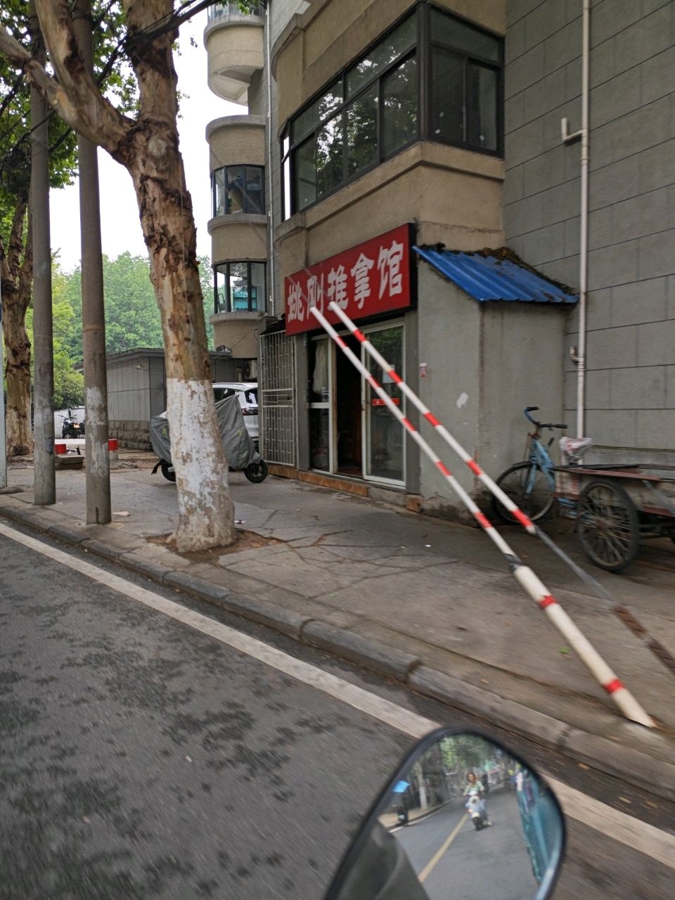 姚刚推拿馆