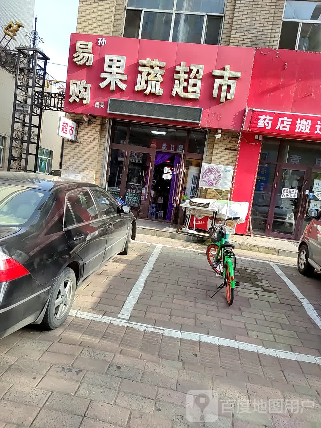 易购果ㄕㄨ超市