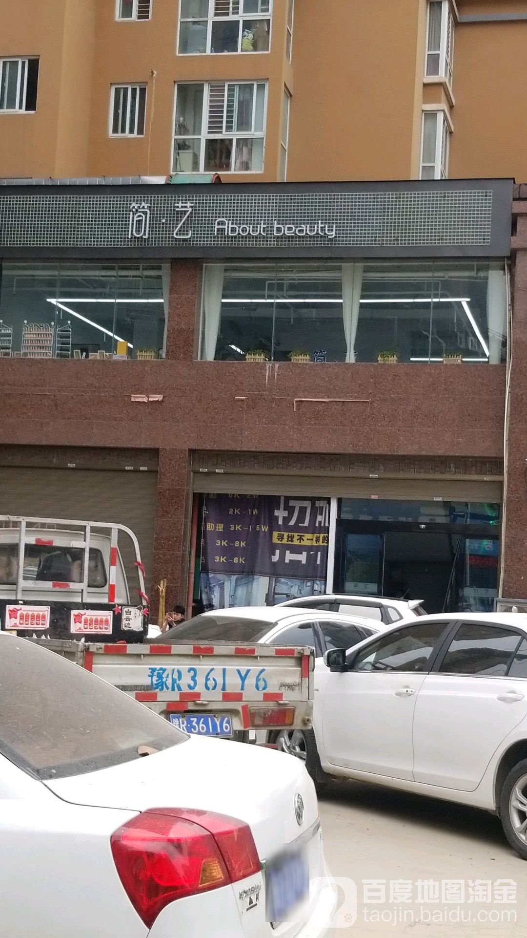 简艺 About beauty(明山路店)