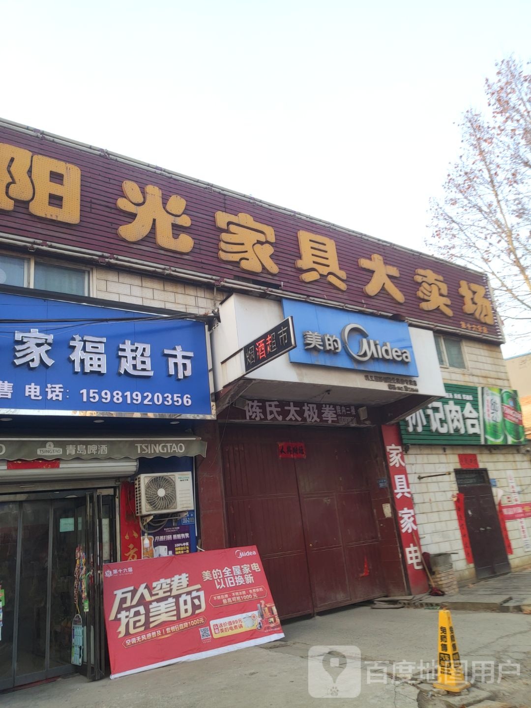 巩义市回郭镇美的(人民路店)