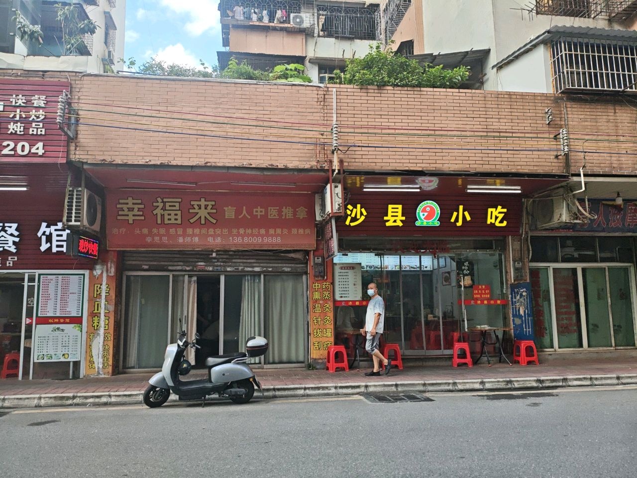 幸福来盲人中医推拿(向阳小区店)