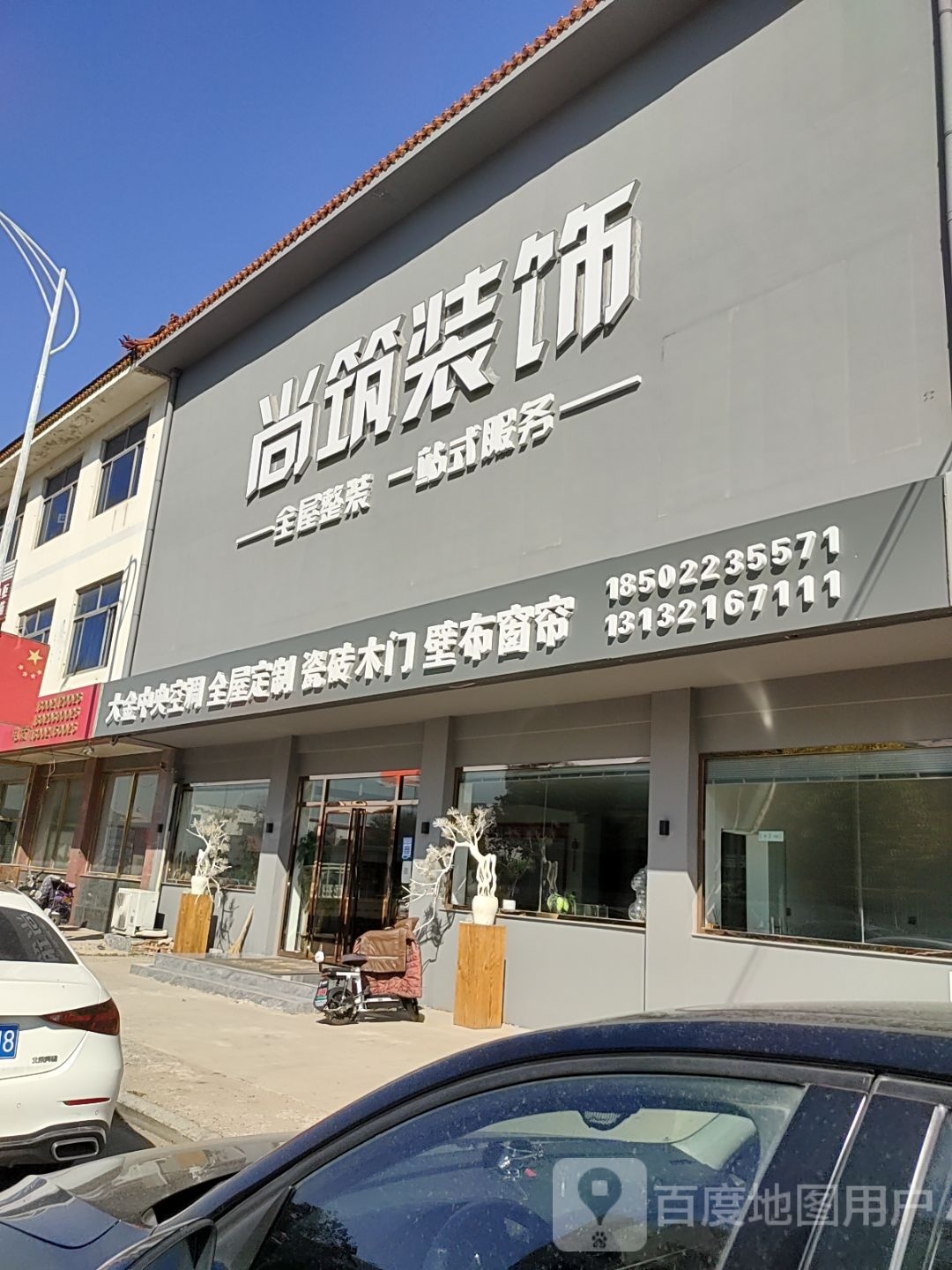 尚筑装饰