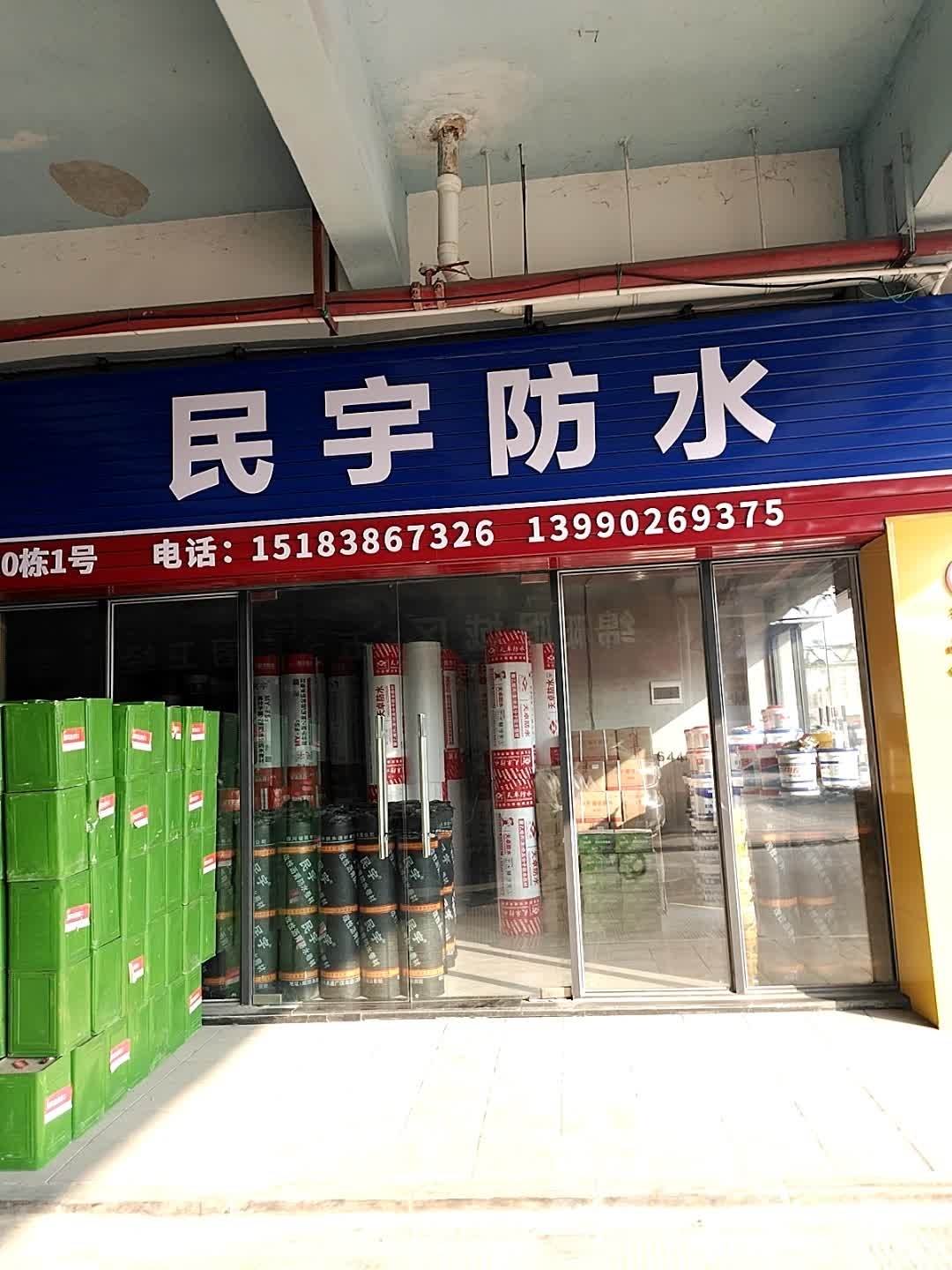 大宇防水