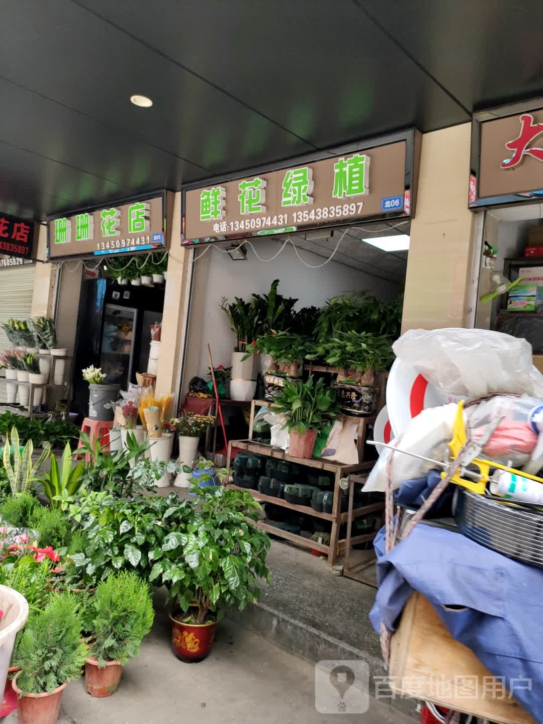 珊珊花店