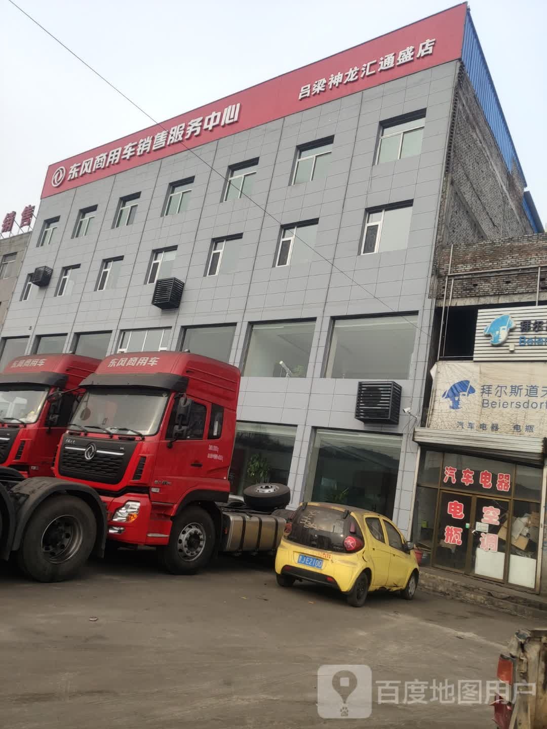 东风商用车销售服务中心(吕梁神龙汇通盛店)