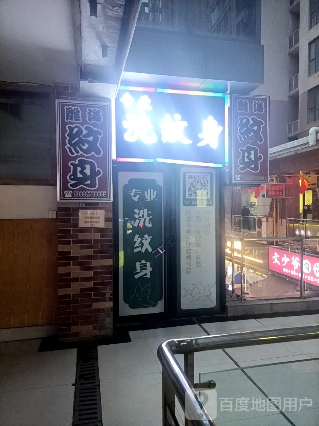 雕海纹身店(城市新天地店)