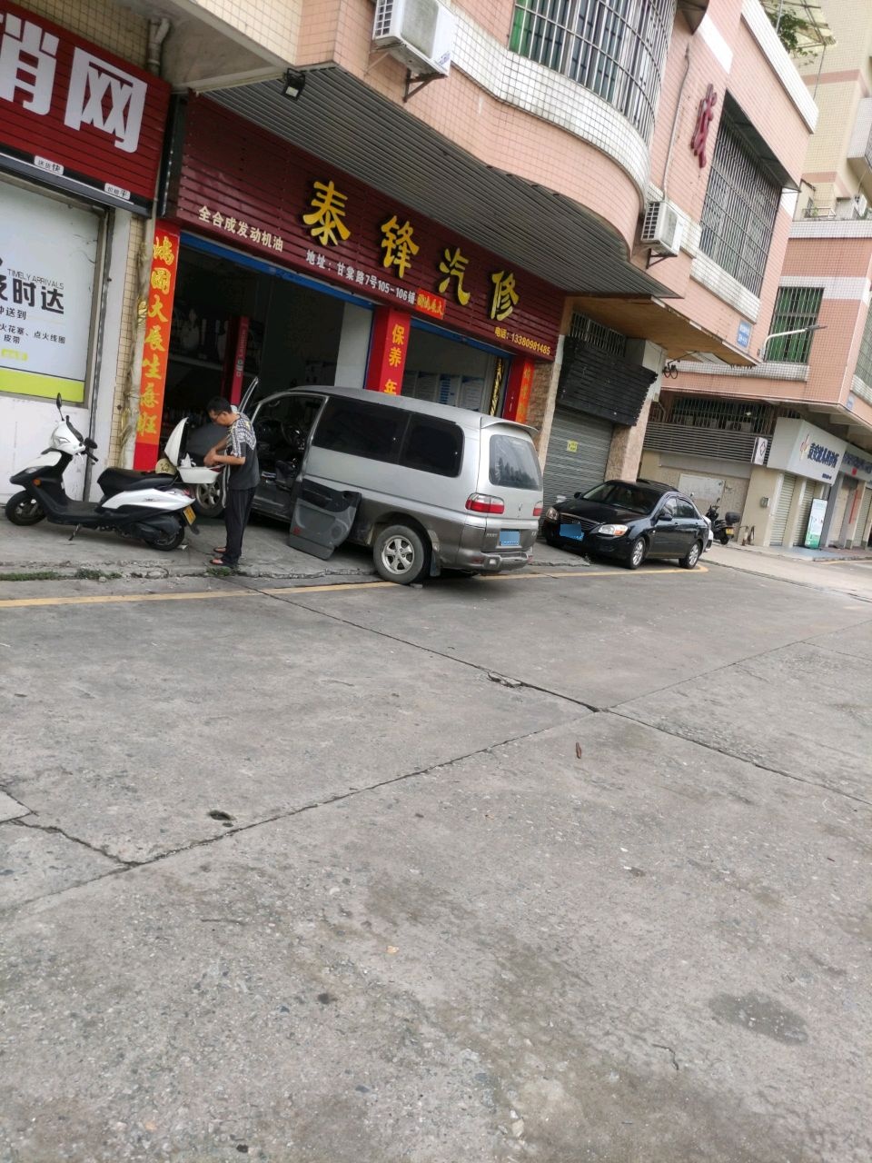 泰锋汽修