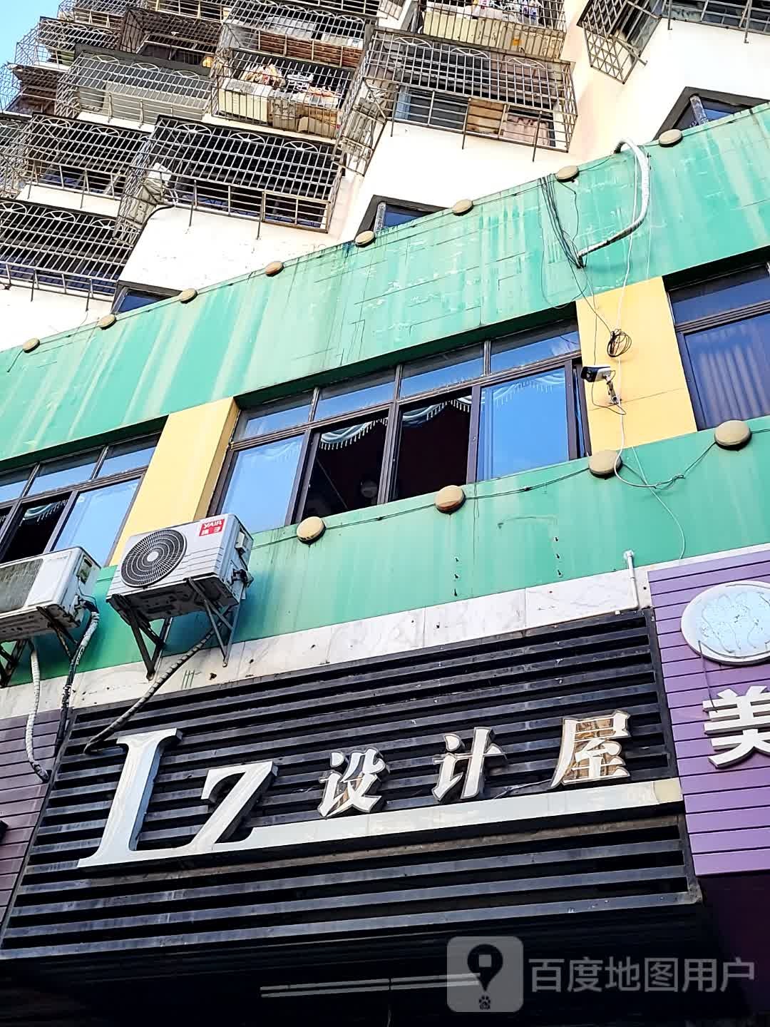 Lz设计屋(金棕榈商业广场店)