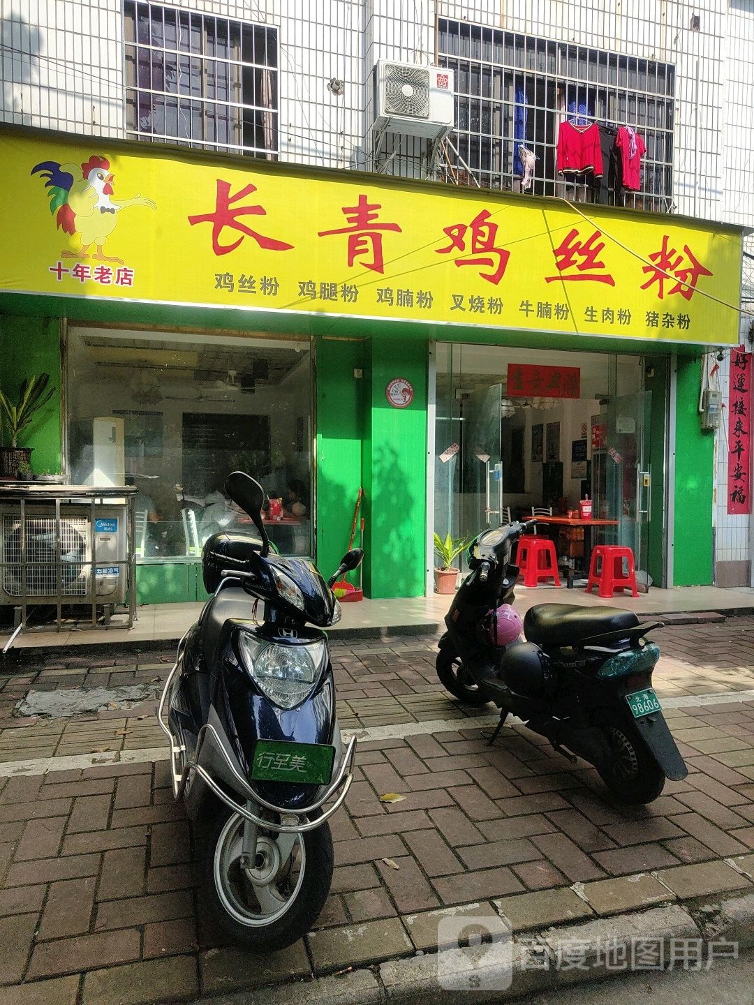 长青鸡丝粉(海南路店)