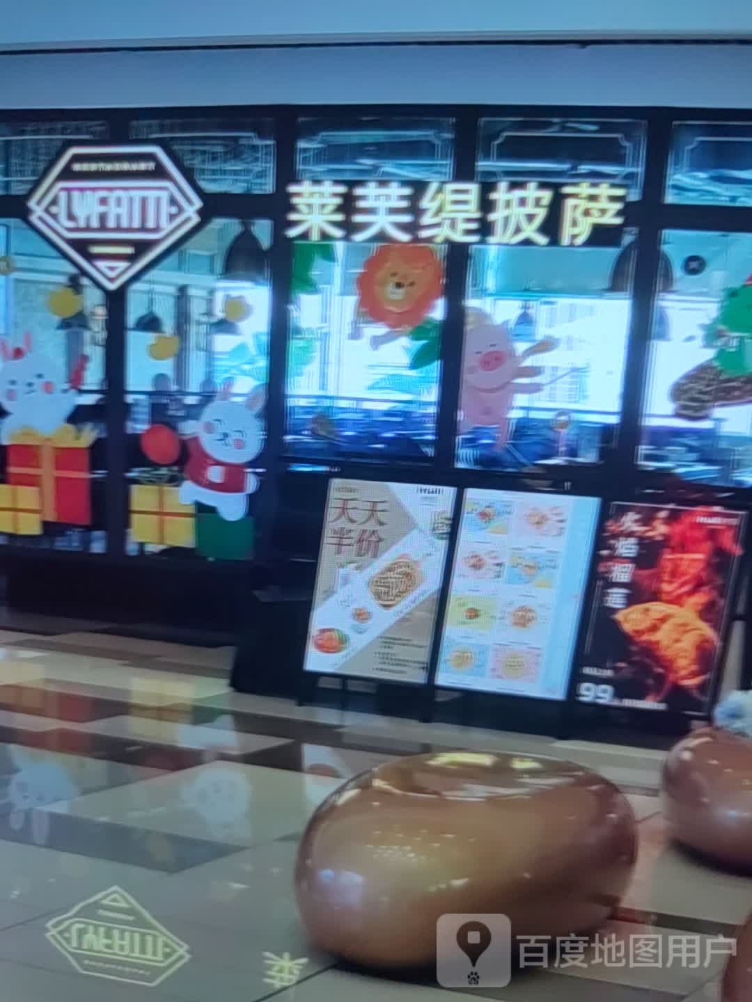 莱芙缇比萨(华建风华汇商业广场店)