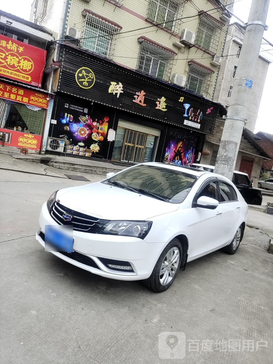 醉逍遥清吧(乌海线店)