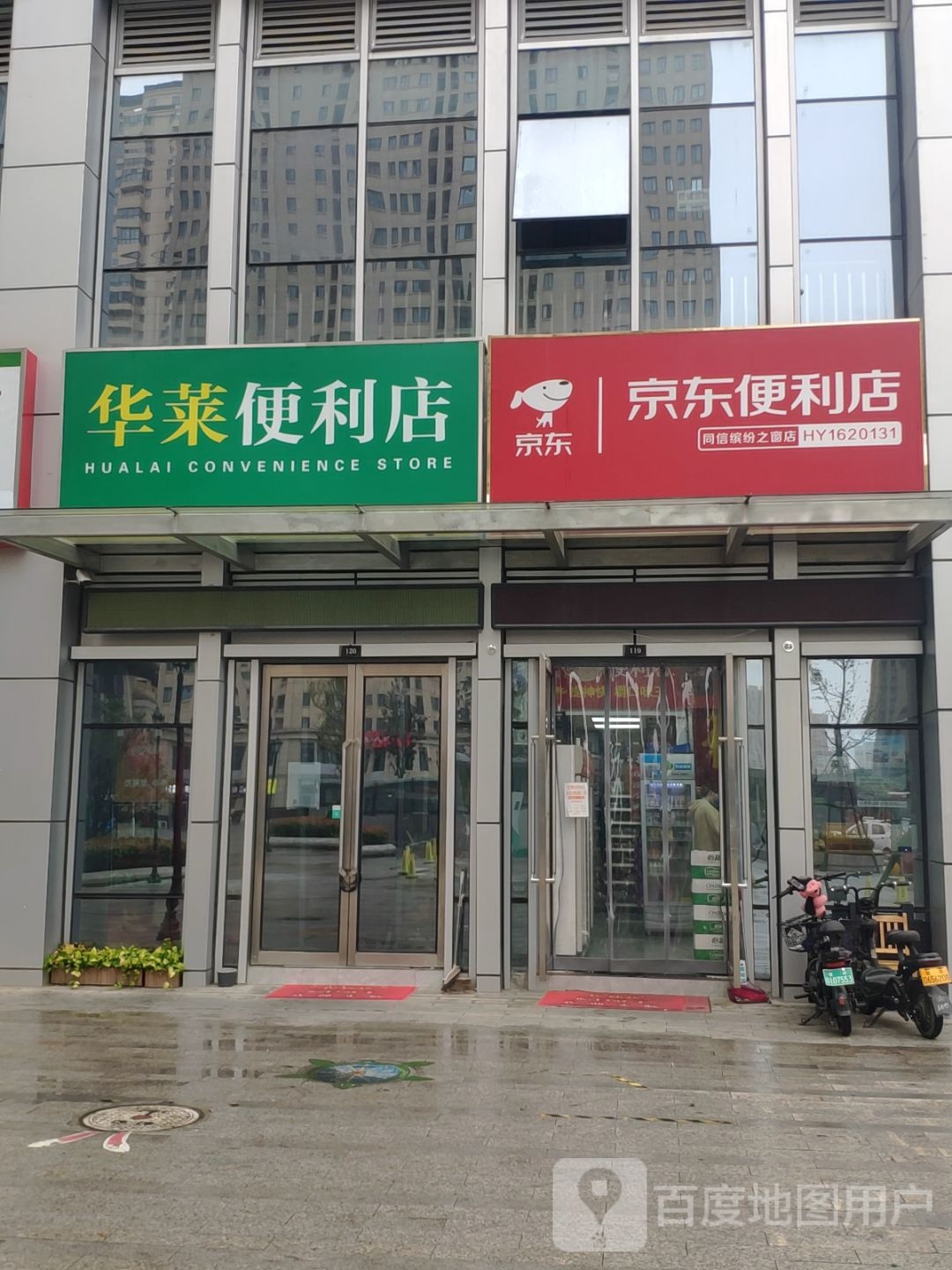 华莱便利店