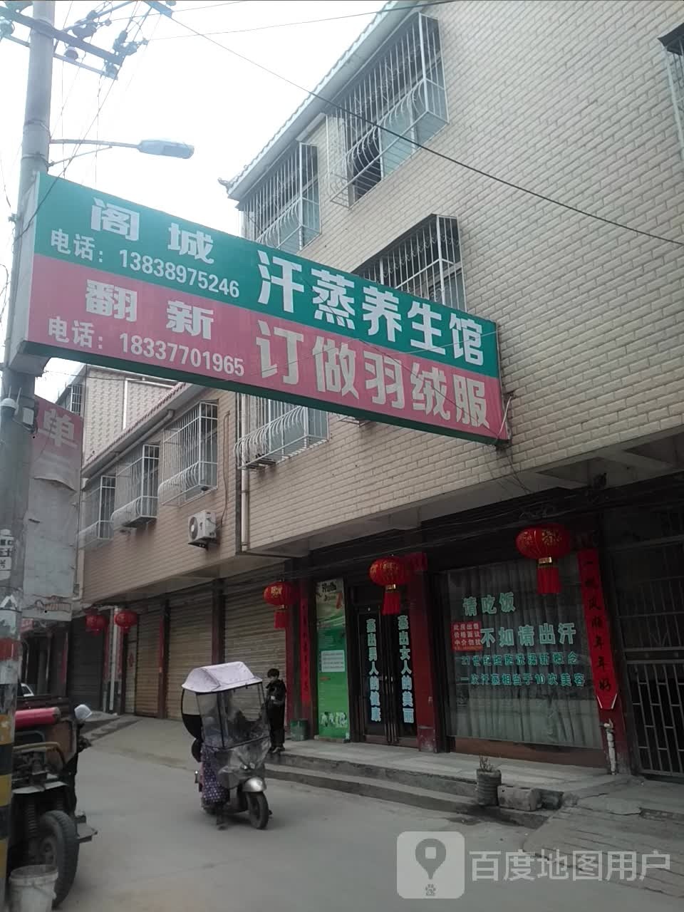 阁城汗蒸养生馆